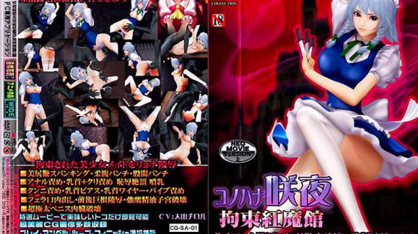 咲夜鲍鱼开-拘束红魔馆- RJ109904